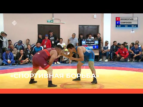 Видео: «VIII спортивных игр народов Якутии». Спортивная борьба 1 часть (08.07.22)