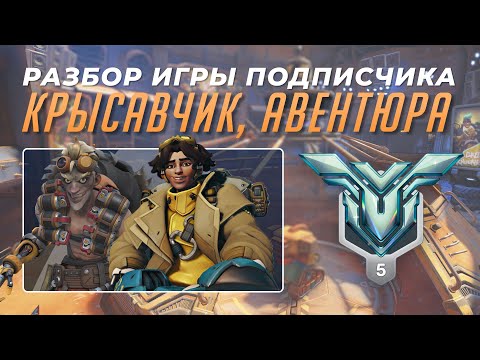 Видео: Разбор игры подписчика - Крысавчик, Авентюра. Грандмастер 5. Нью Джанк Сити.
