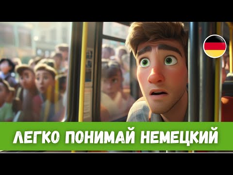 Видео: Лучший способ эффективно учить немецкий: История с Переводом | A2-B1