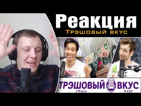 Видео: Как НЕ покупать аниме фигурки - Трэшовый вкус #4 | Реакция на Трэшовый вкус