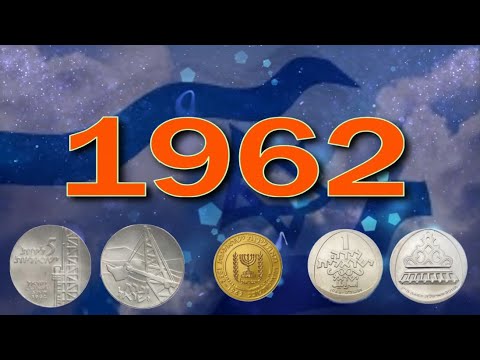 Видео: Израильские коллекционные монеты  1962 год