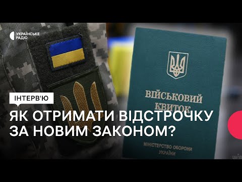 Видео: Плутанина в новому законі про мобілізацію: хто має право на відстрочку, а хто ні?