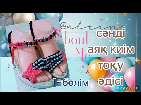 Видео: қолмен оңай тоқу әдісі, бір көріп ғашық болатын әдіс