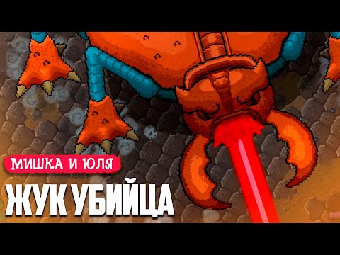 Видео: СПАСАЕМ ГОРОД ОТ ЖУКА УБИЙЦЫ на Nintendo Switch ♦️ Rogue Heroes Ruins of Tasos - ИГРЫ НА ДВОИХ