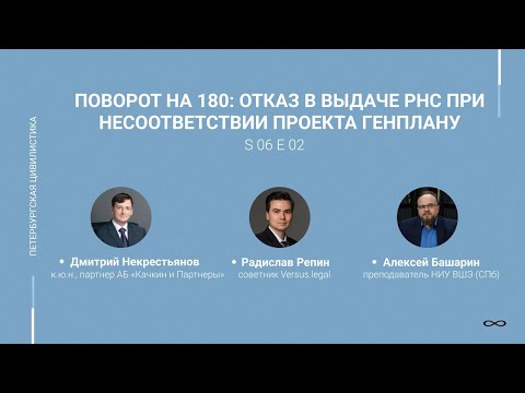 Видео: #6.02. Поворот на 180: отказ в выдаче РнС при несоответствии проекта генплану