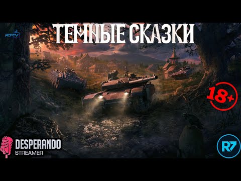 Видео: 🔴Armored Warfare - Проект Армата. iRUSH Турнир 1х1 при поддержке ACG