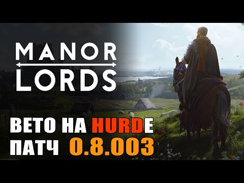 Видео: Manor Lord #Бета01 на Харде патч Beto Версия: v 0.8.003