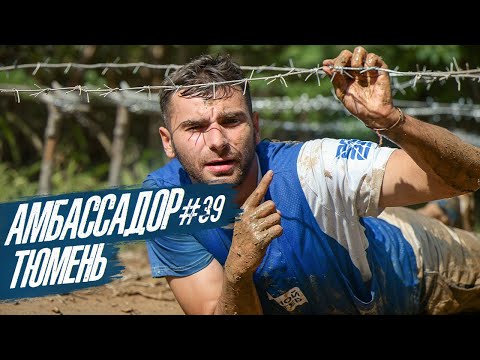 Видео: АМБАССАДОР #39 - ТЮМЕНЬ! | СТАЛЬНОЙ ХАРАКТЕР #СХ2025