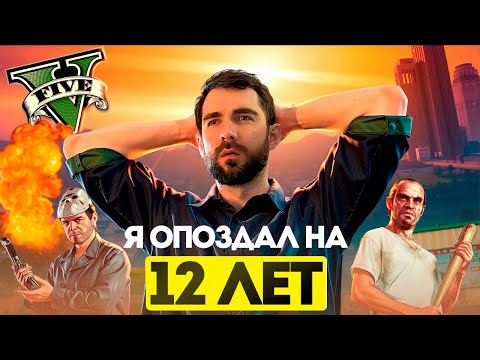 Видео: ШТОШ, я впервые прошел GTA V 🧐