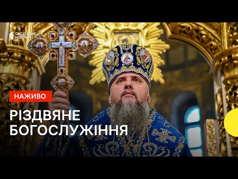 Видео: Перше Різдво за новим календарем — трансляція богослужіння у Михайлівському Золотоверхому соборі