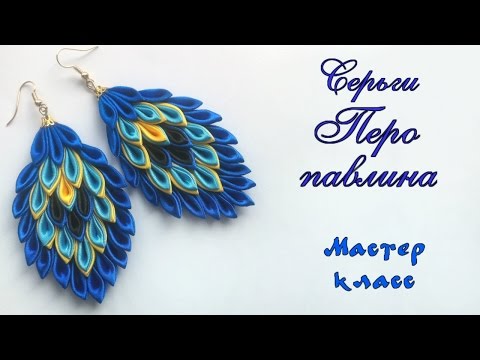 Видео: #Серьги #канзаши Перо павлина из атласных лент Мастер класс. Earrings Peacock Feather satin ribbon
