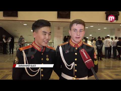 Видео: В Улан-Удэ прошёл VII традиционный Зимний бал
