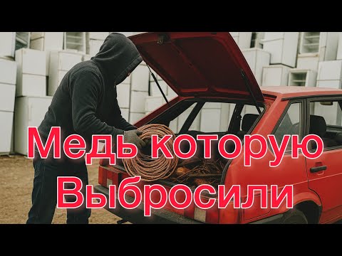 Видео: Минимум затрат, максимум находок на свалке.