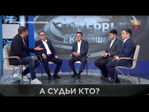Видео: А судьи кто? «Интервью с Денисом Кривошеевым»