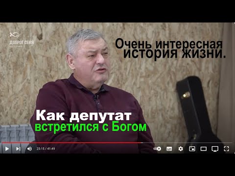 Видео: История жизни.Как депутат встретился с Богом - Вячеслав Бойнецкий
