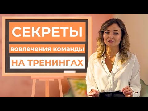 Видео: 5 простых способов удержать внимание на встрече