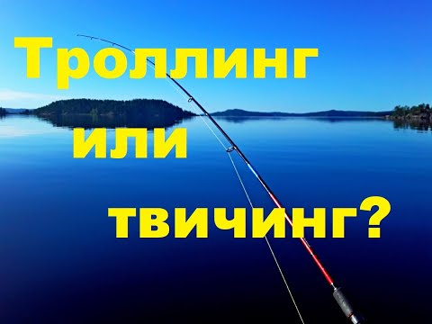 Видео: Троллинг и твичинг  Плюсы и минусы