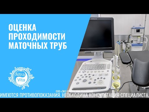 Видео: Лапароскопия: оценка проходимости маточных труб