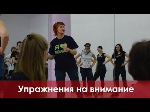 Видео: Упражнение "Снежный ком"