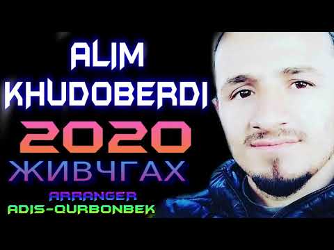 Видео: АЛИМИ-ХУДОБЕРДИ***2020 ЖИВЧГАХ ДИС ГУМОНУМ БАС