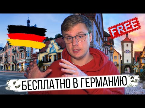 Видео: Программа Au-Pair в Германии. Всё что ты Должен Знать