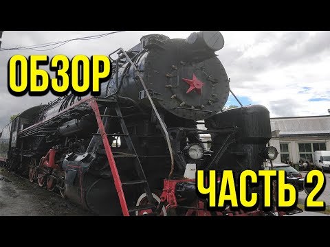 Видео: 🔴 ПАРОВОЗ - НЕ ВСЕ ТАК ПРОСТО, КАК КАЖЕТСЯ ч.2