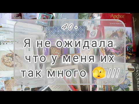 Видео: Все мои начатые процессы вышивки, новые наборы, текстильные конверт и органайзеры.