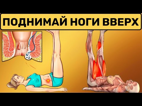 Видео: Просто поднимайте НОГИ ВВЕРХ каждый день!!