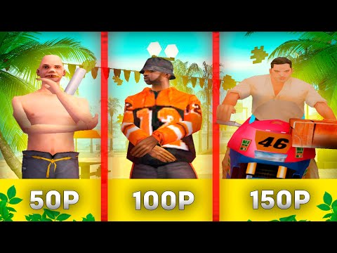 Видео: КУПИЛ АККАУНТ за 50/100/150 РУБЛЕЙ В GTA SAMP! | ABSOLUTE RP