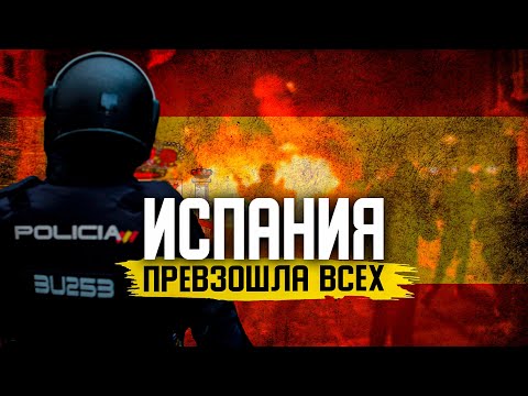 Видео: Что МИГРАНТЫ ДЕЛАЮТ с Испанией