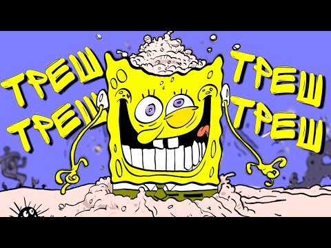 Видео: ТРЕШОВЫЙ ГУБКА БОБ - ОБЗОР НОВЫХ СЕРИЙ