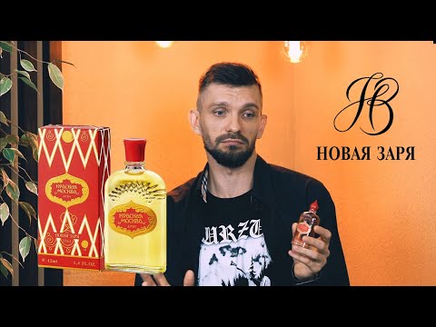 Видео: НОВАЯ ЗАРЯ. Подборка бестселлеров культового бренда.