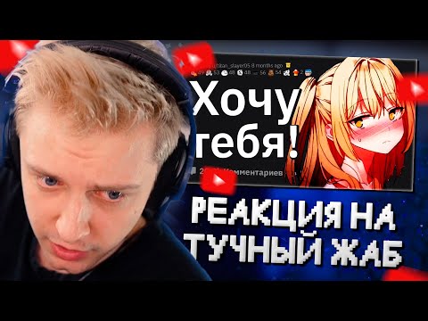 Видео: СТИНТ СМОТРИТ: Как Друг Вас Случайно ВОЗБУДИЛ?