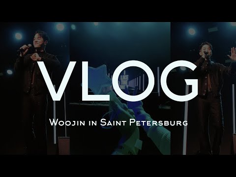 Видео: VLOG Kim Woojin в Санкт-Петербурге // Как я сходила на концерт