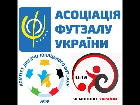 Видео: Чемпіонат України U-15 ВЛ.  2 тур, день 2