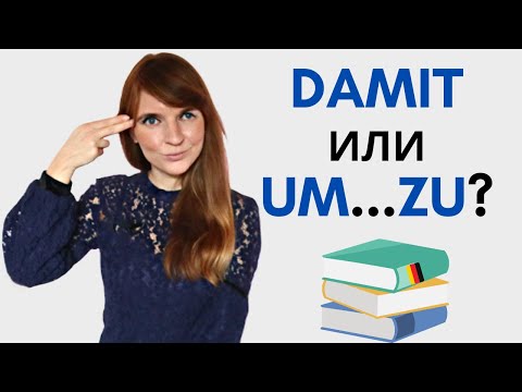 Видео: ПРИДАТОЧНЫЕ ПРЕДЛОЖЕНИЯ В НЕМЕЦКОМ ЯЗЫКЕ | DAMIT ИЛИ UM ZU | ФИНАЛЬНЫЕ ИНФИНИТИВНЫЕ ПРЕДЛОЖЕНИЯ
