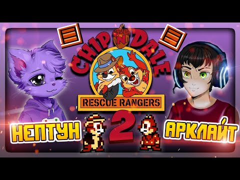 Видео: Чип и Дейл 2 - Прохождение на Денди (на двоих) 🔴 Chip 'n Dale Rescue Rangers 2