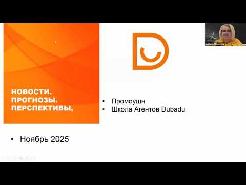 Видео: DBD Capital | Инфо Брифинг, Октябрь 30, 2025.