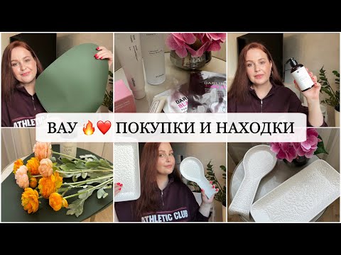 Видео: ПОКУПКИ 🛍 для дома, косметика, классные находки ухода, покупки к школе (шоппинг в Москве) ❤️