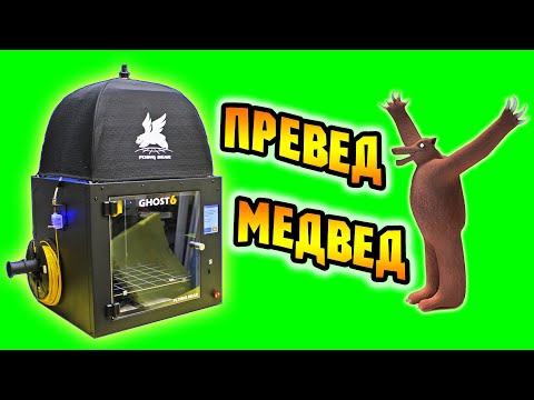 Видео: FLYING BEAR GHOST6 (Медведь 6 Призрак 6) Распаковка, досборка, тестовая печать.