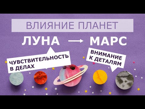Видео: Влияние Луны на Марс. Луна + Марс. Луна Марс.