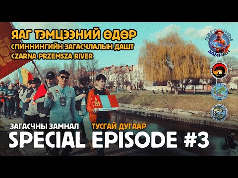 Видео: ЗАГАСЧНЫ ЗАМНАЛ SPEP:PART3