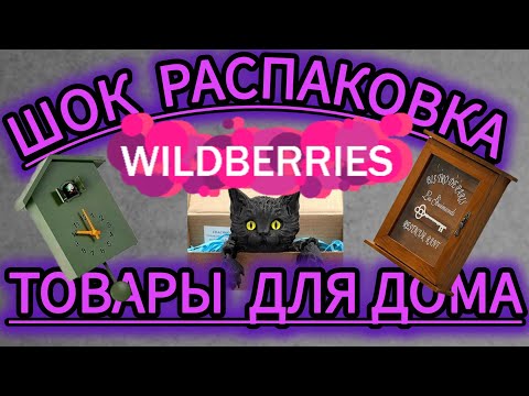 Видео: 🟣WILDBERRIES 💜ВЫ ТОЧНО ЭТО КУПИТЕ💜ДЖУМ💯💯💯🔥🔥🔥FABERLIC 🔥💯🔥💯
