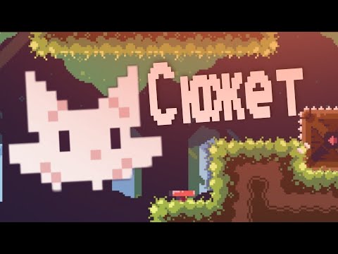 Видео: Cat Bird и его сюжет