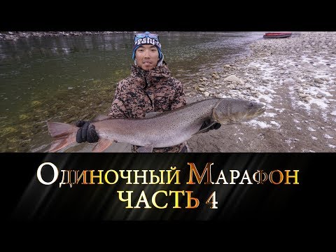 Видео: «Одиночный Марафон», Часть 4 | Тайменя на воблер | mongolia 2017 | Jet Extreme: покорители рек