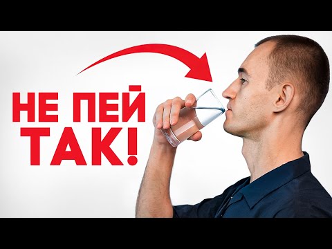Видео: 99% людей НЕ ЗНАЮТ, как пить воду ПРАВИЛЬНО (вот как надо)