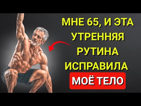 Видео: Всего 6 растяжек, которые нужны вам каждое утро