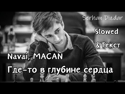 Видео: Navai, MACAN - Где-то в глубине сердца | Slowed & Текст