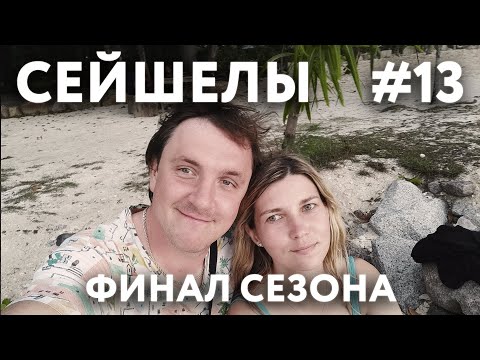 Видео: СЕЙШЕЛЫ 2023 #13. ОСТРОВ МАЭ. ЛЕТИМ ДОМОЙ ЧЕРЕЗ КАТАР.ОТЕЛЬ "DOHA DYNASTY HOTEL".АЭРОПОРТ ДОХА.ФИНАЛ