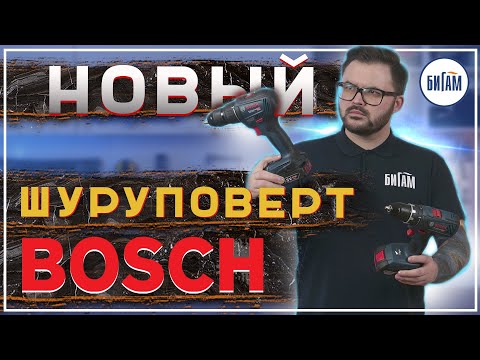 Видео: Обзор и сравнение Bosch GSR 18V-28 и Bosch GSR 18V-50